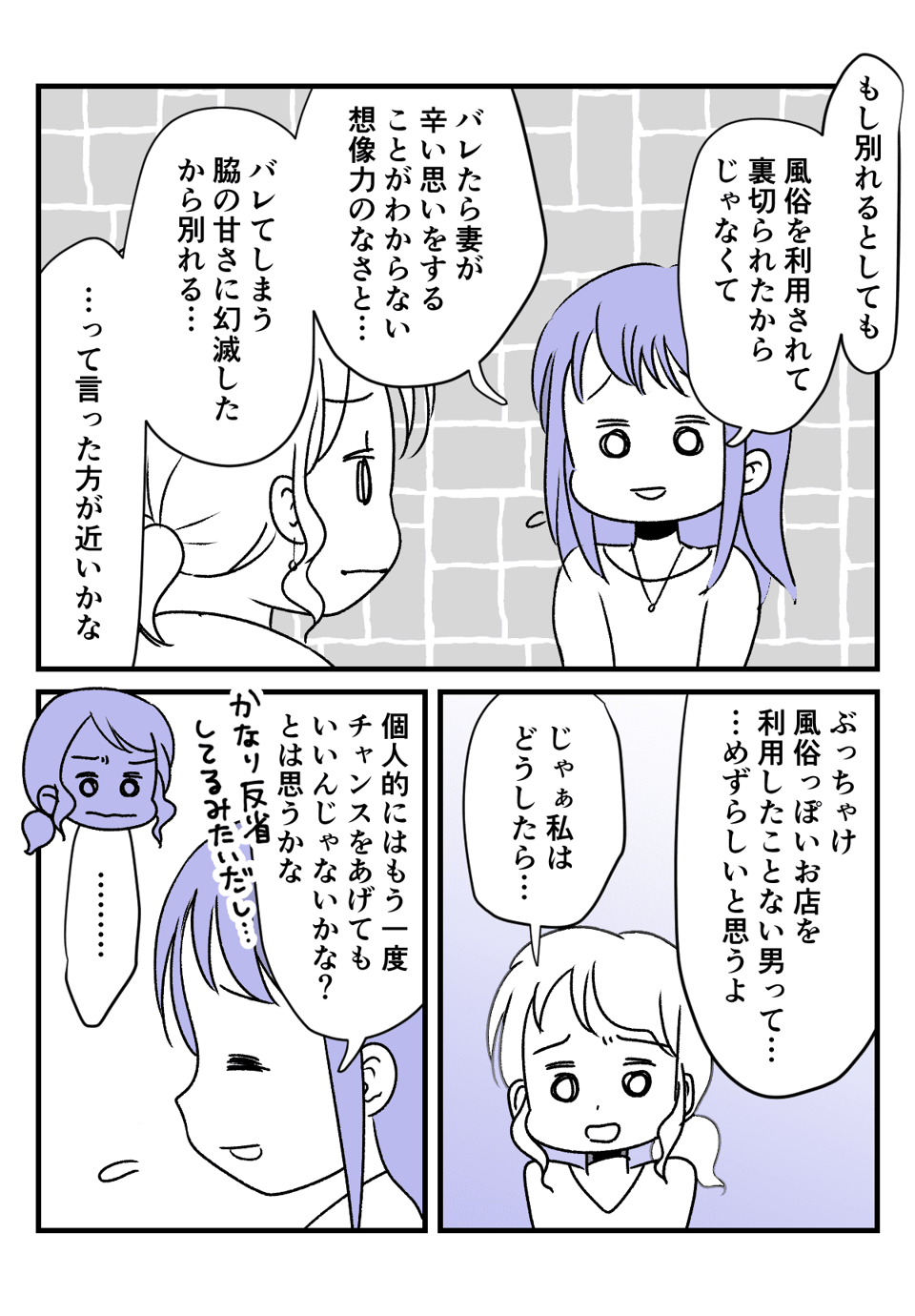 【後編】妊娠中、旦那が風俗へ……離婚しようか悩んだ