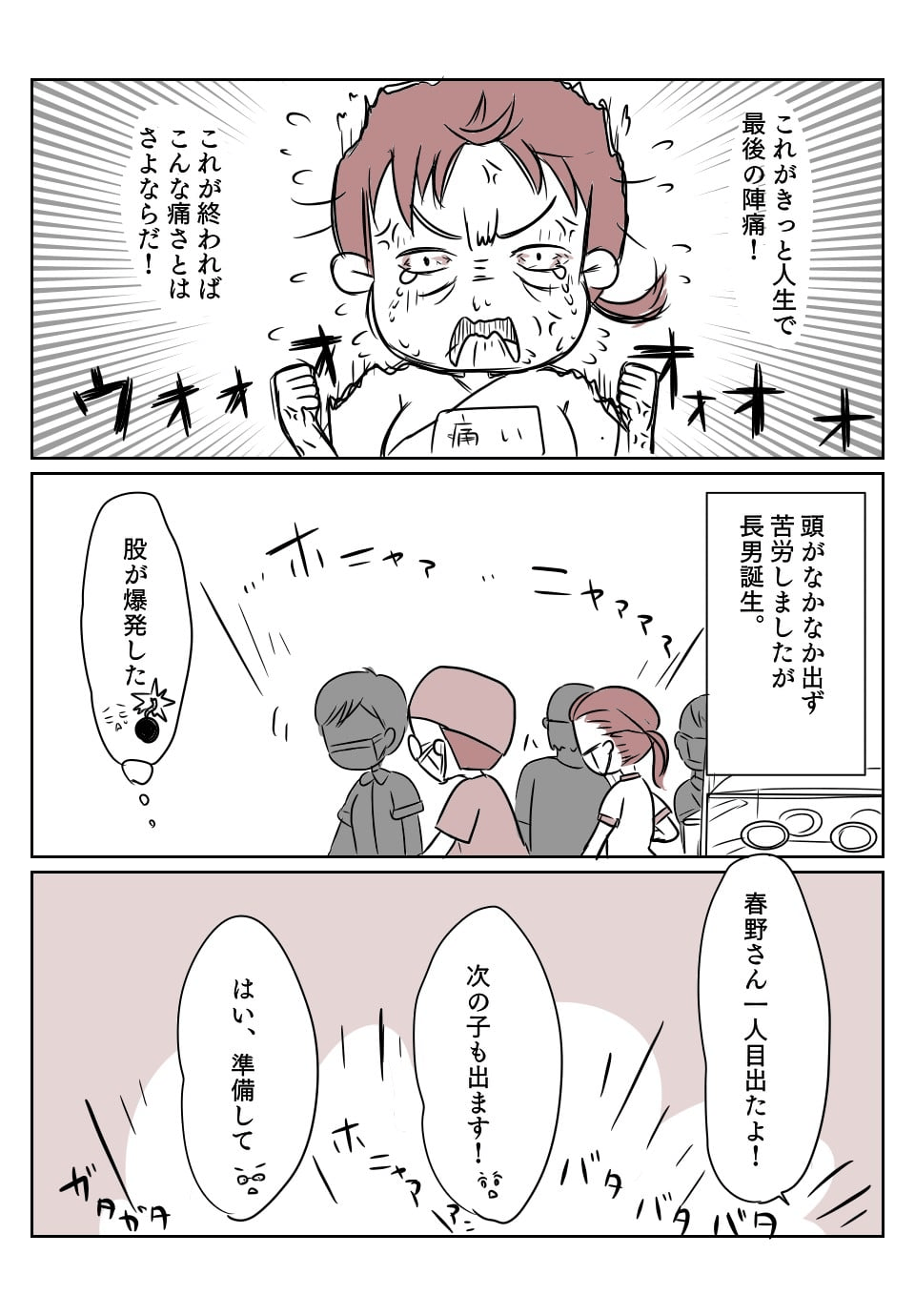 双子でも自然分娩！3