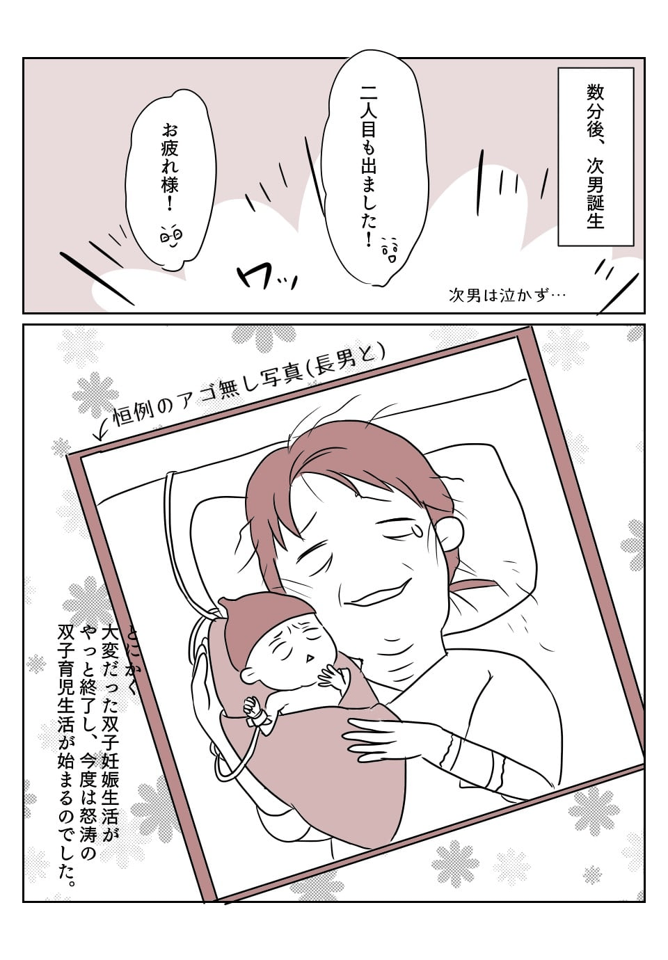 双子でも自然分娩！4