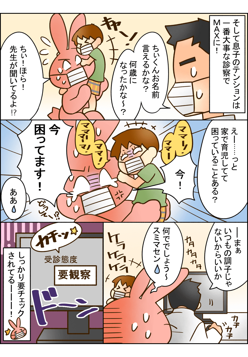 息子の3歳児健診（内科健診編）02