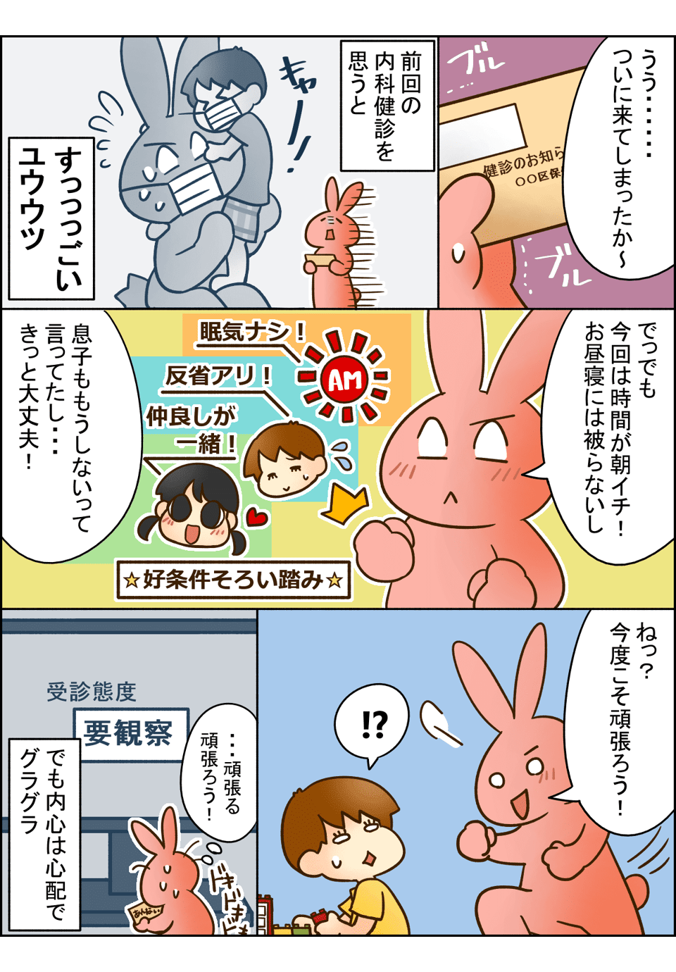 息子の3歳児健診（集団健診編）01