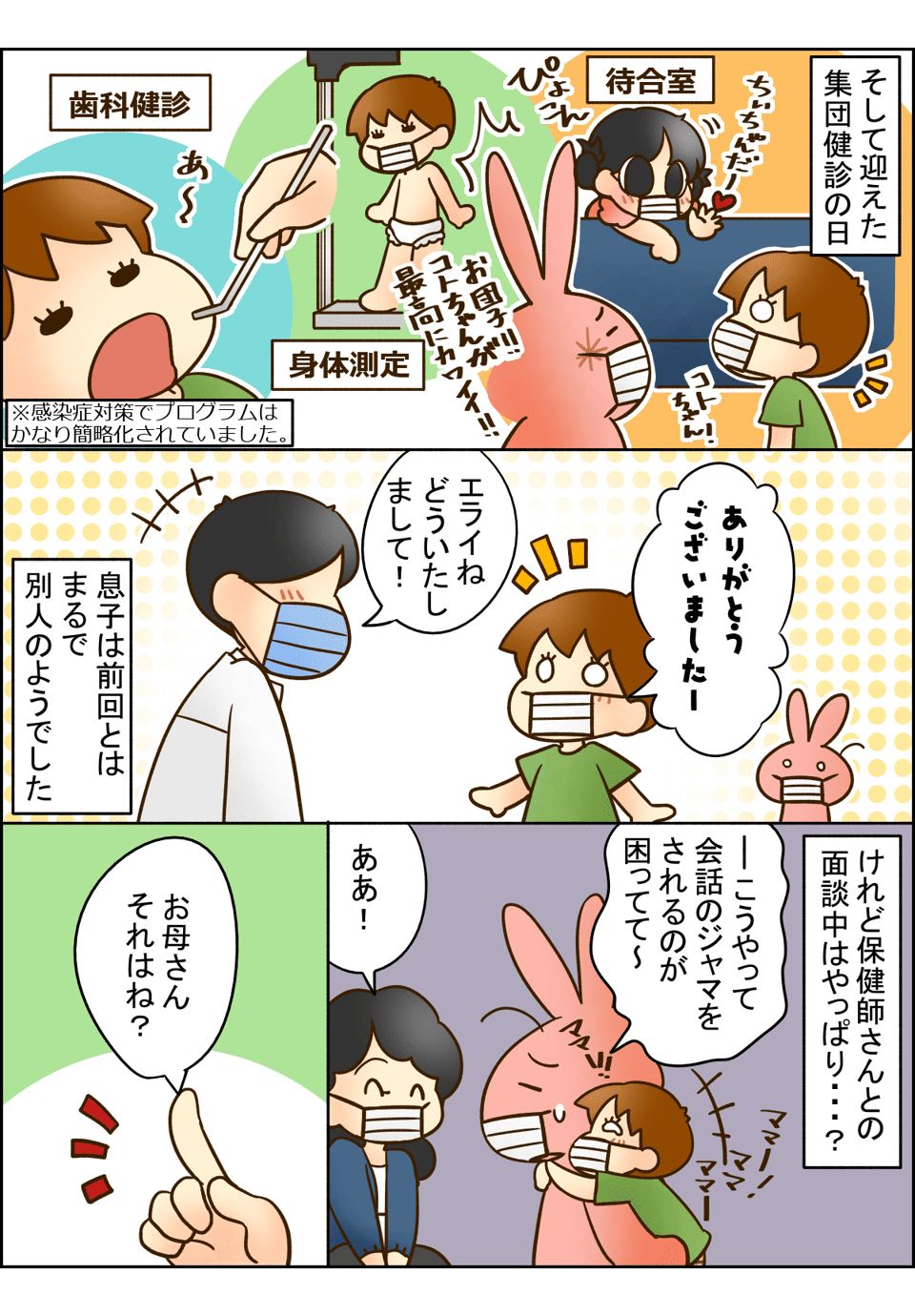 息子の3歳児健診（集団健診編）02