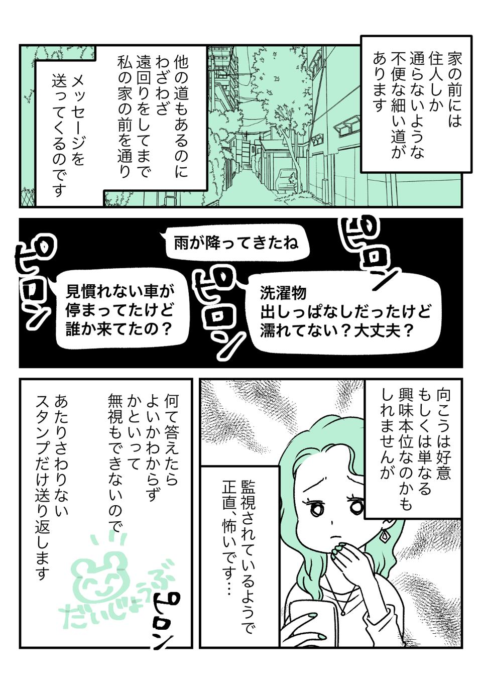 【前編：観察されるママSIDE】ママ友がわざわざ家の前を通って1