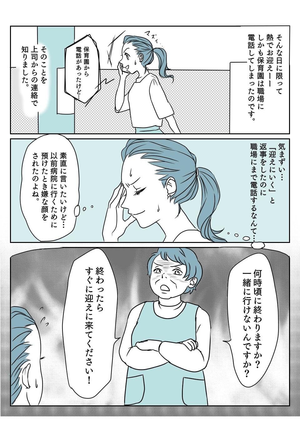 休みの日に子どもを保育園に預けたい！1