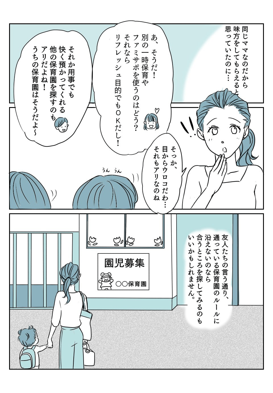 休みの日に子どもを保育園に預けたい！3