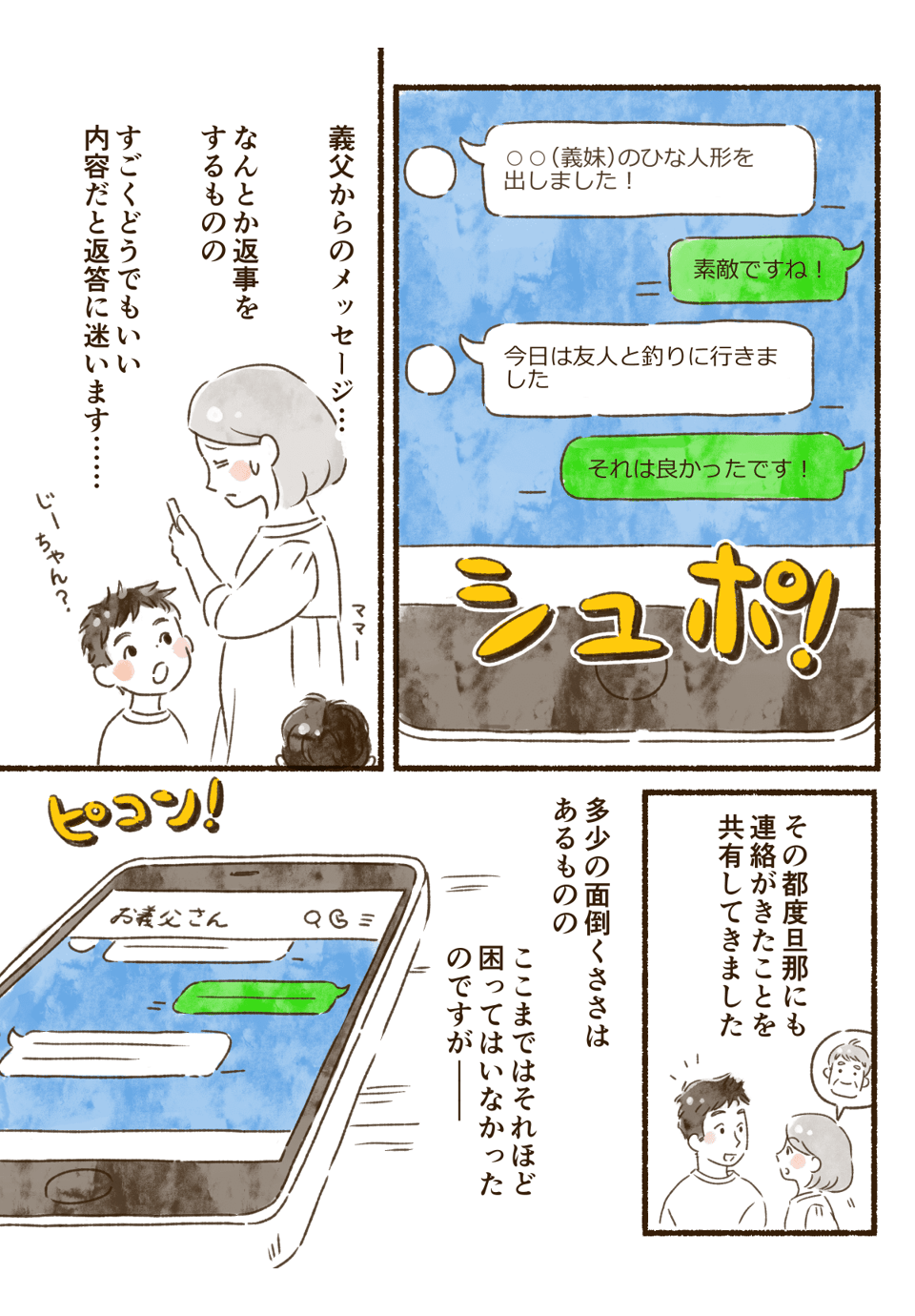 私は保育士さんじゃない_001