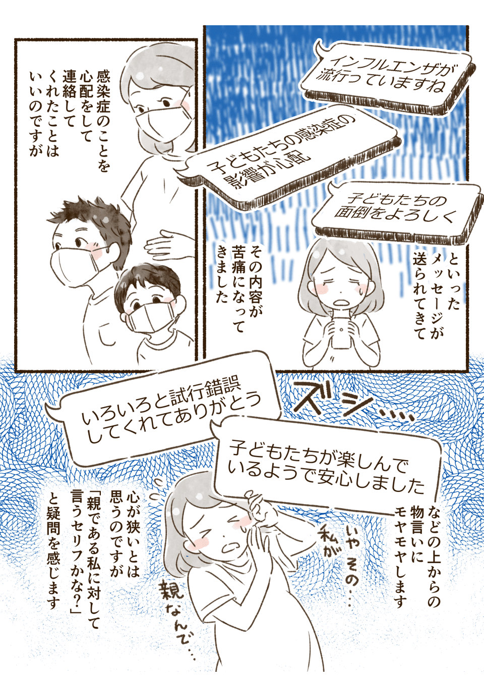 私は保育士さんじゃない_002