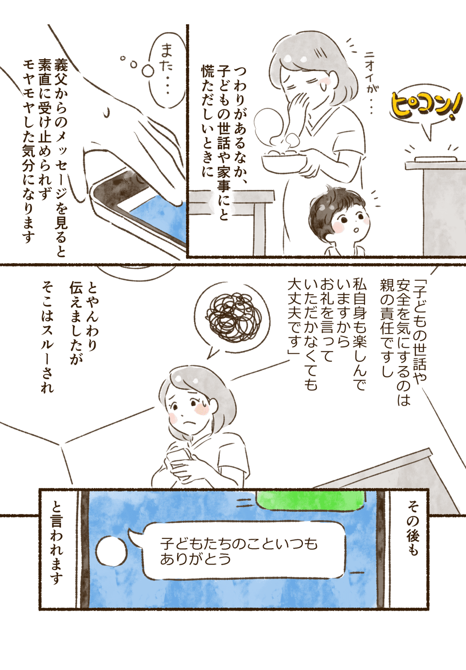 私は保育士さんじゃない_003