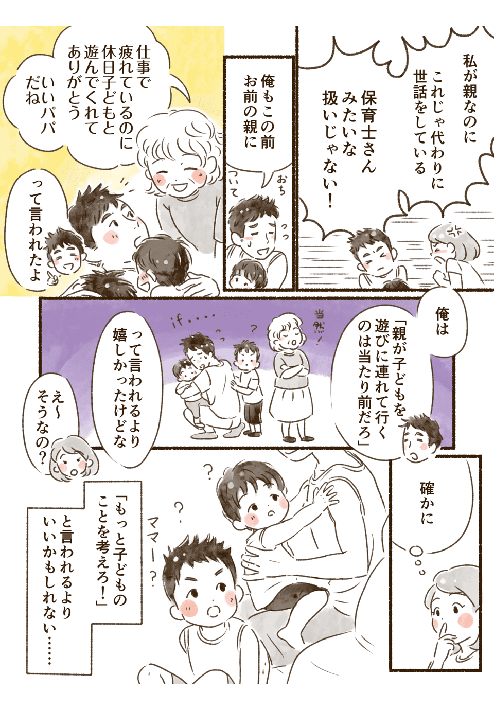 私は保育士さんじゃない_005