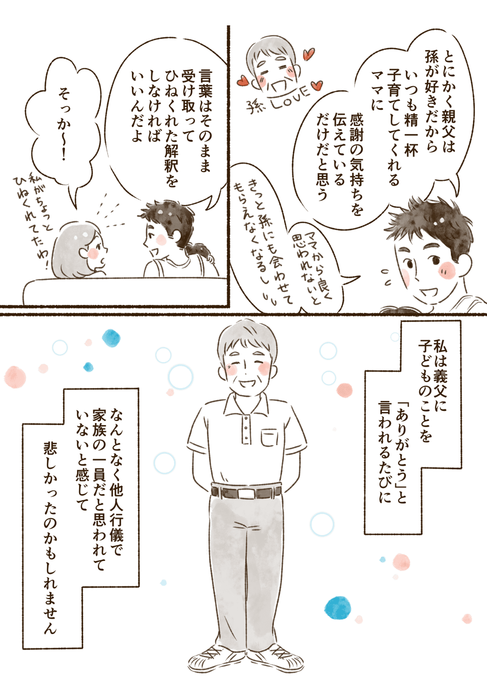 私は保育士さんじゃない_006