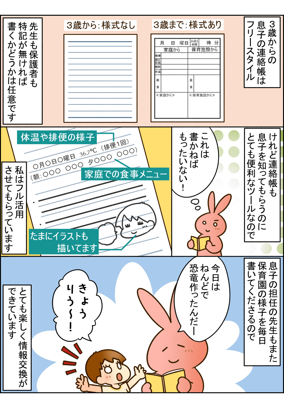 転園して新しい環境に！先生に息子を知ってもらうための2つのアイデアとは02