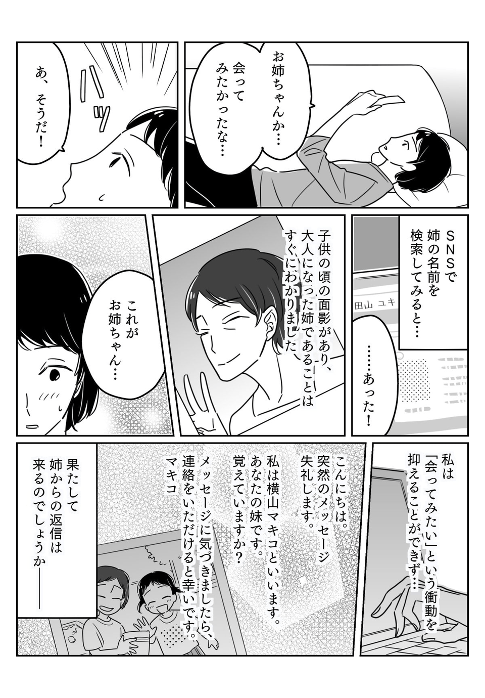 【第3話】知ってしまった両親の真実……。