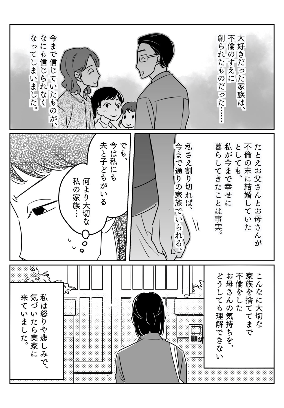 【第5話】知ってしまった両親の真実……。