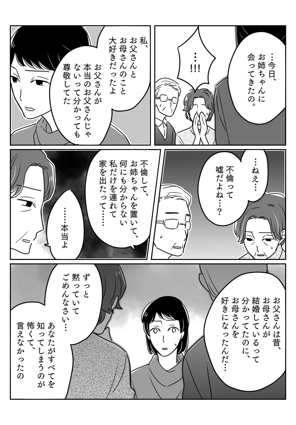 【第5話】知ってしまった両親の真実……。