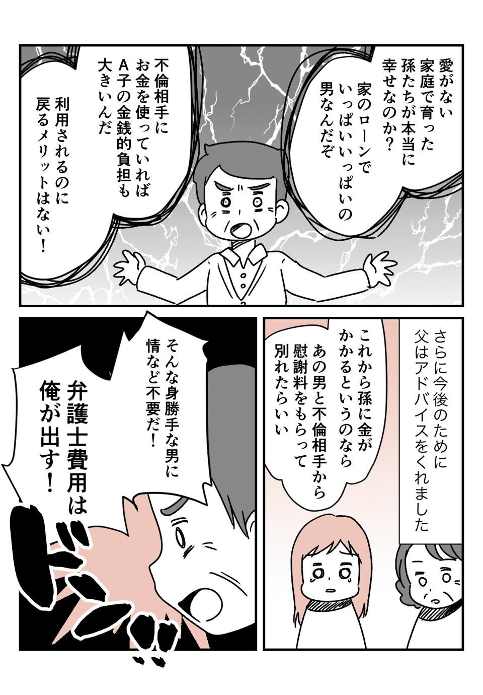 【後編】旦那の不倫で別居中。身勝手なことばかり言う旦那と「別れろ」とガツンと言ってくれたのは……？