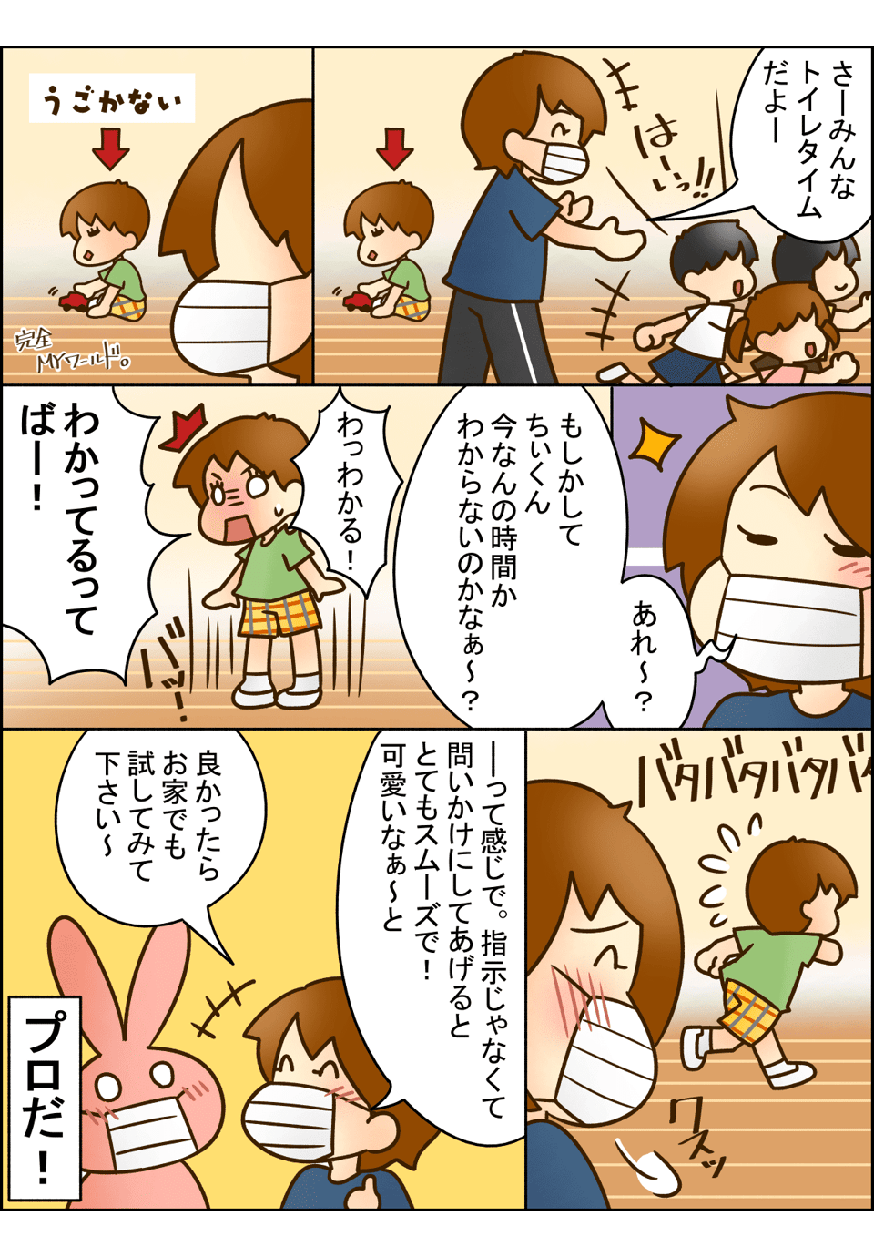 3歳息子の口ぐせ「わかってるってば！」03