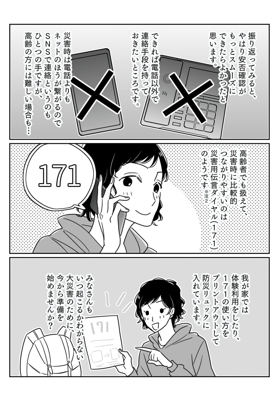 【後編】3.11東日本大震災発生…両親の安否がわからない！そんなとき役立ったのは #あれから私は