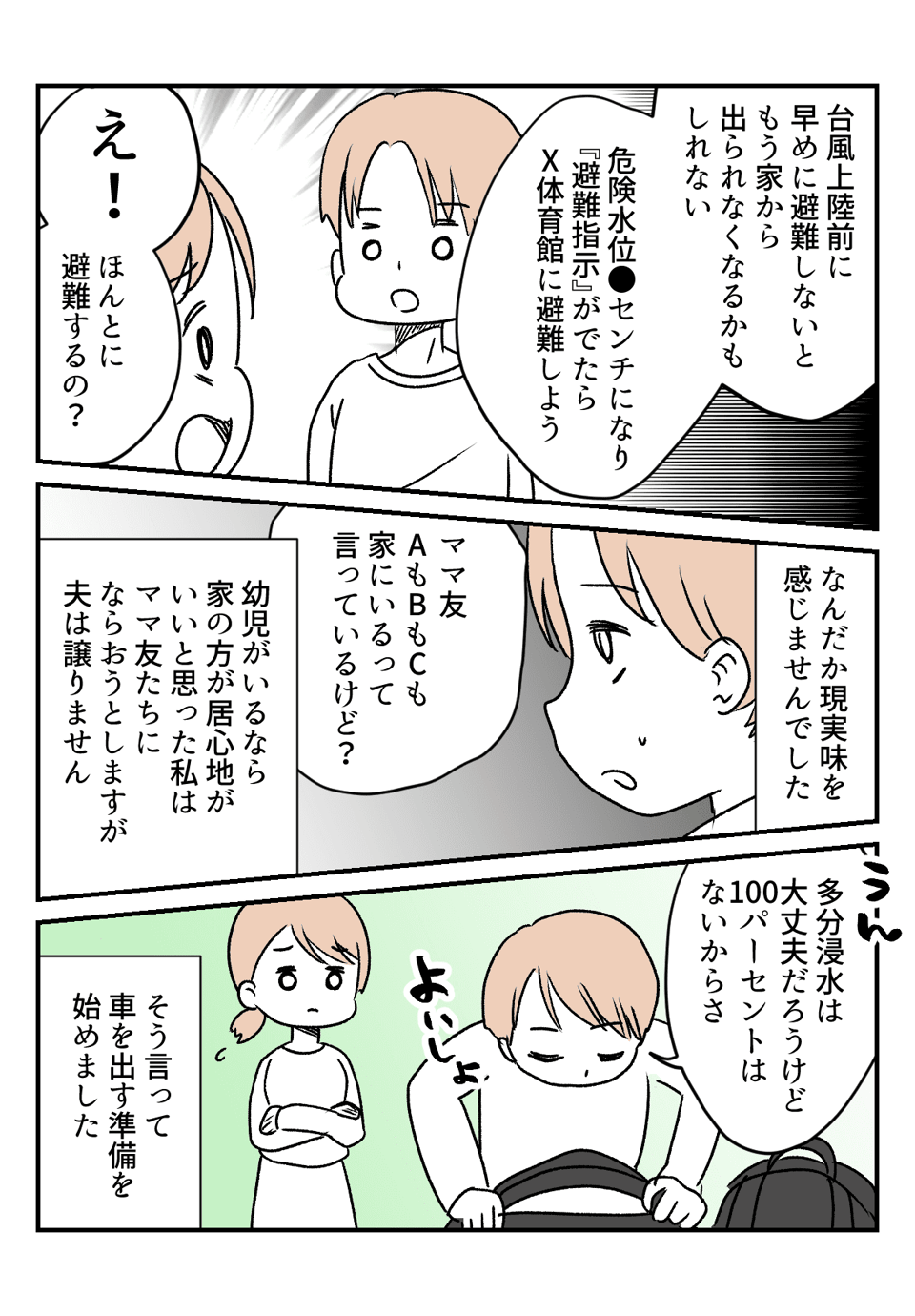 都内で災害避難指示__003