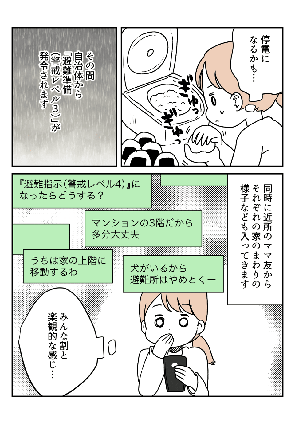 都内で災害避難指示__002