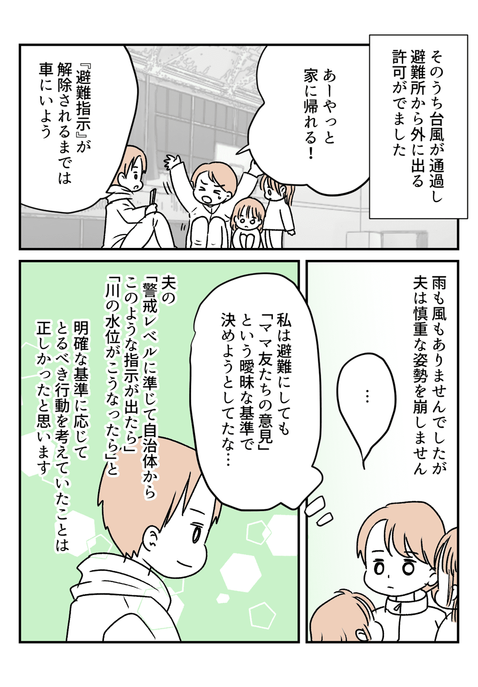 都内で災害避難指示_出力_006