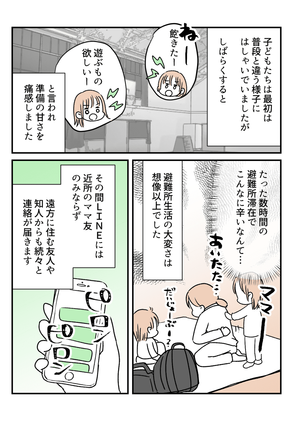 都内で災害避難指示_出力_004