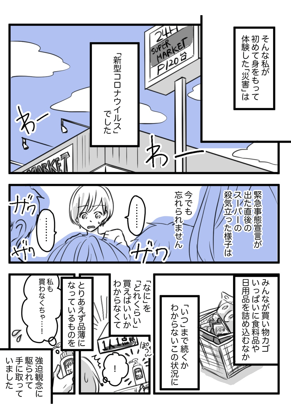 災害ネタ1