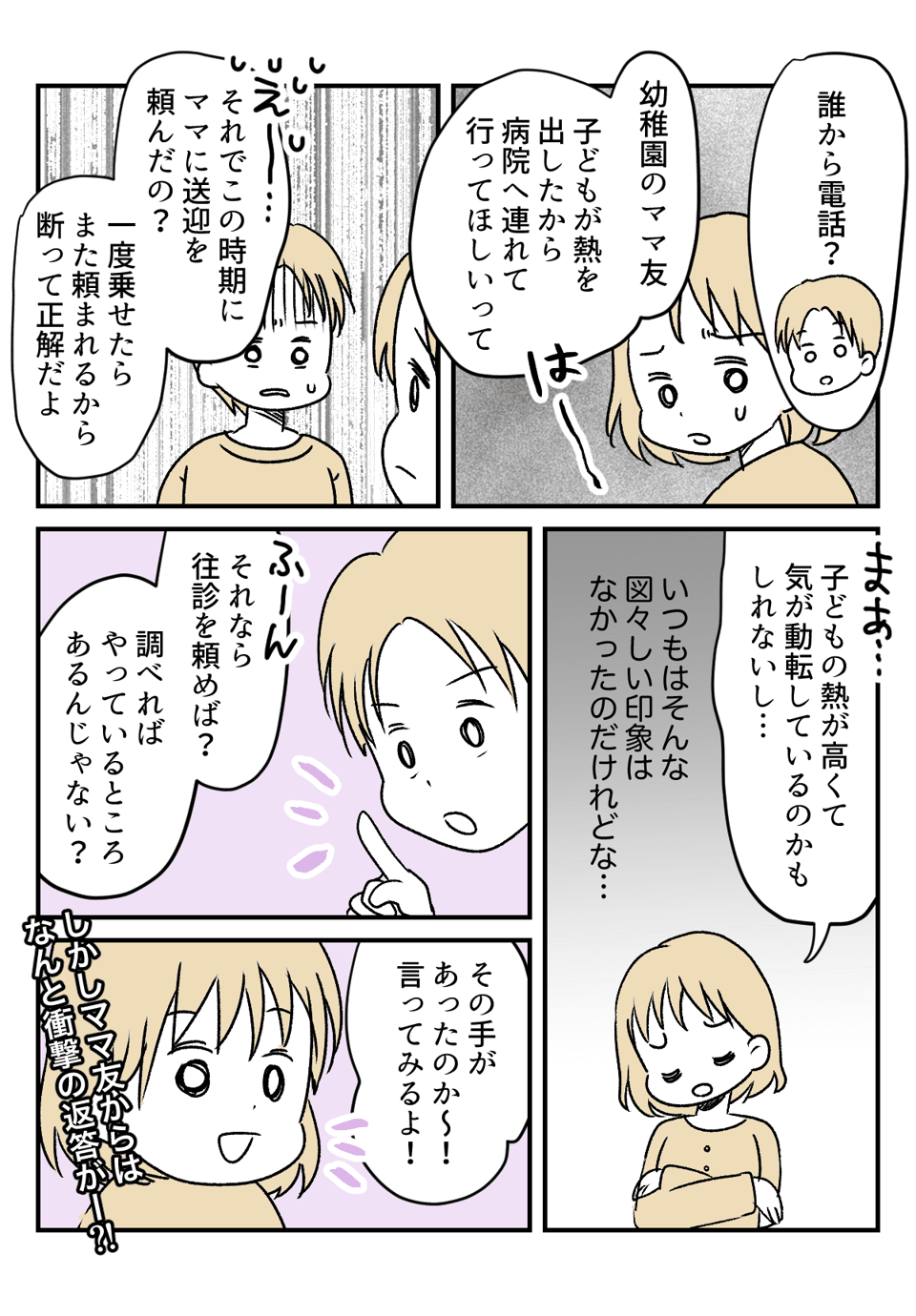 「病院まで送迎して」と_出力_003