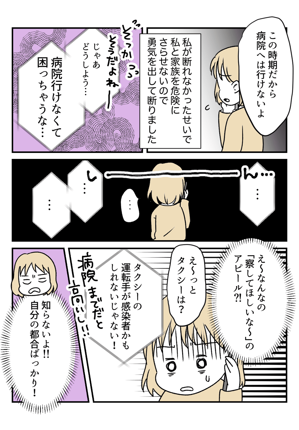 「病院まで送迎して」と_出力_002