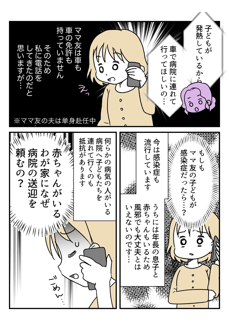 「病院まで送迎して」と_出力_001