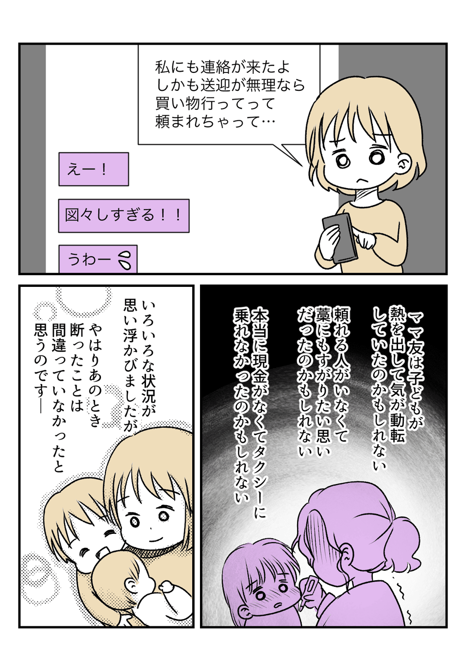 「病院まで送迎して」と_出力_006