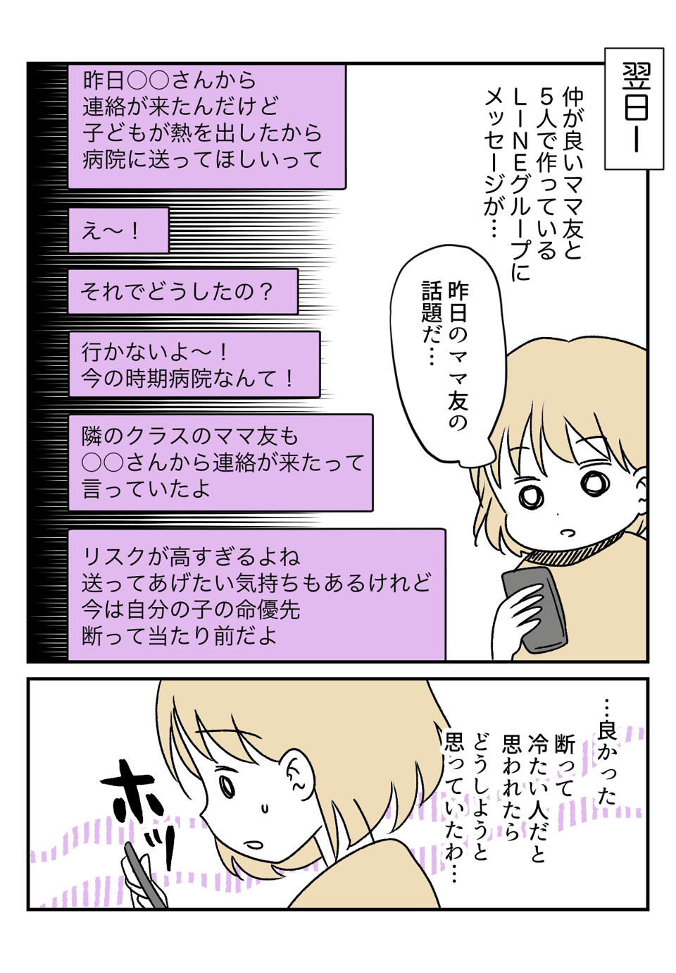 「病院まで送迎して」と_出力_005