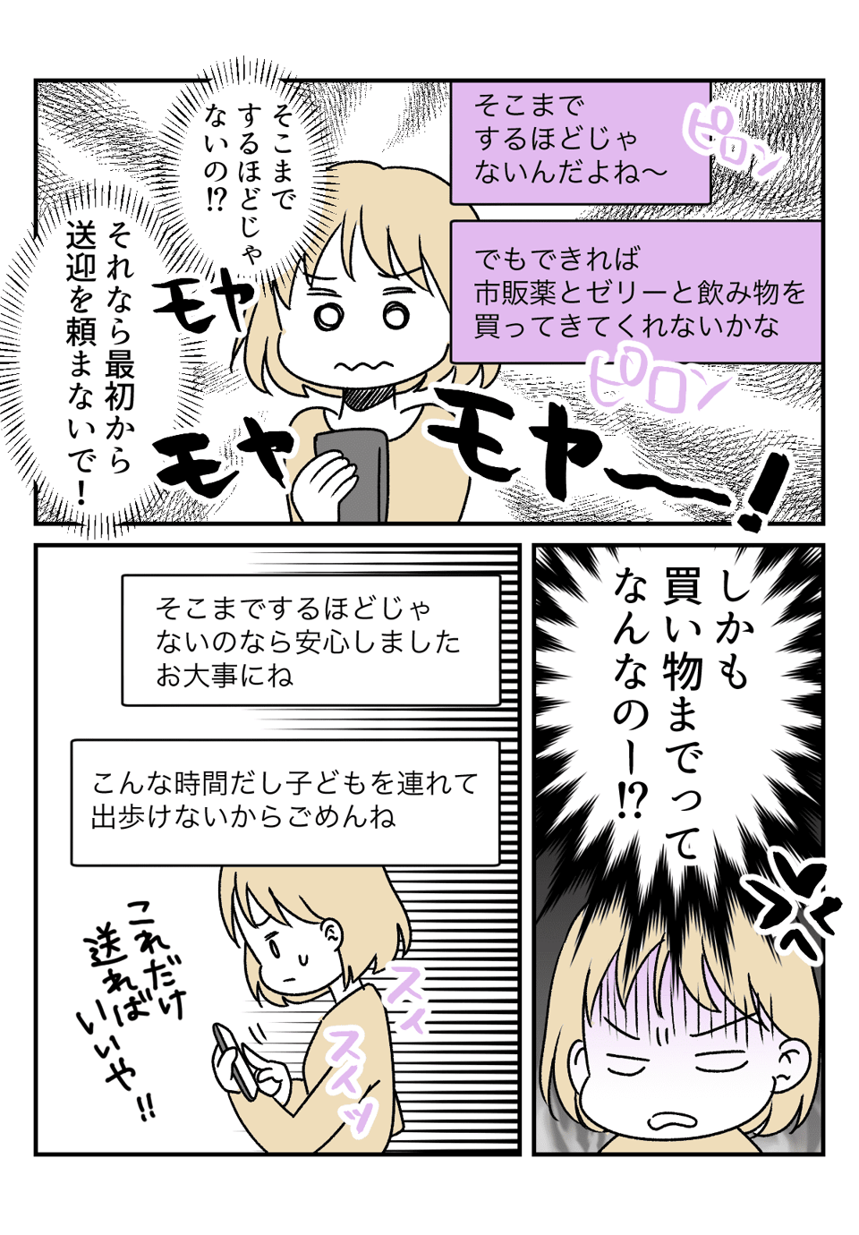 「病院まで送迎して」と_出力_004