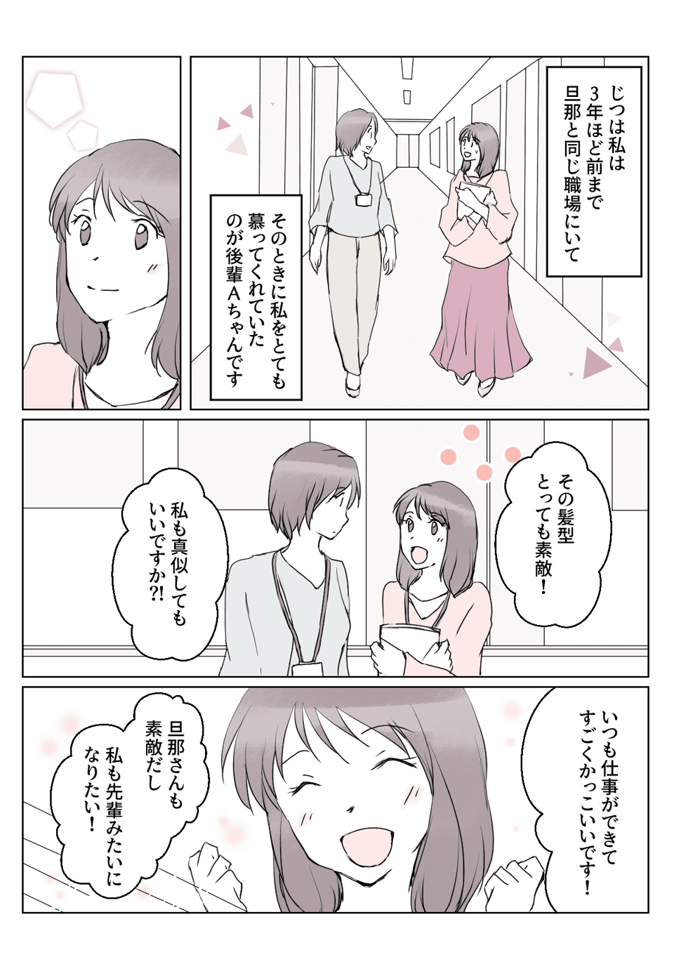 【前編】旦那が職場の後輩の女の子にお弁当を作ってもらっている。これって浮気！？②