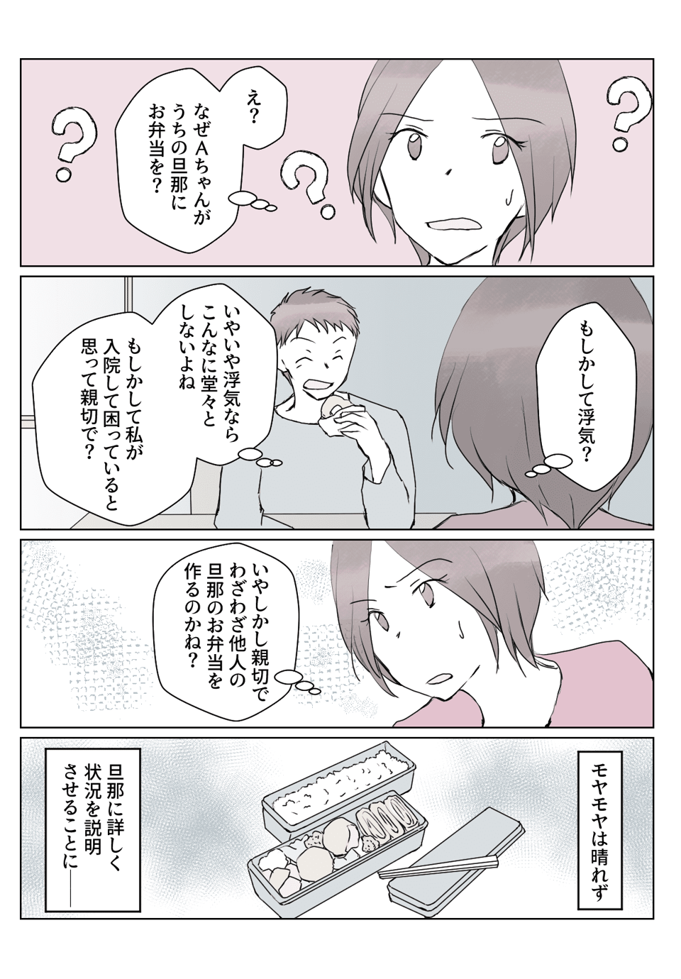 【前編】旦那が職場の後輩の女の子にお弁当を作ってもらっている。これって浮気！？③