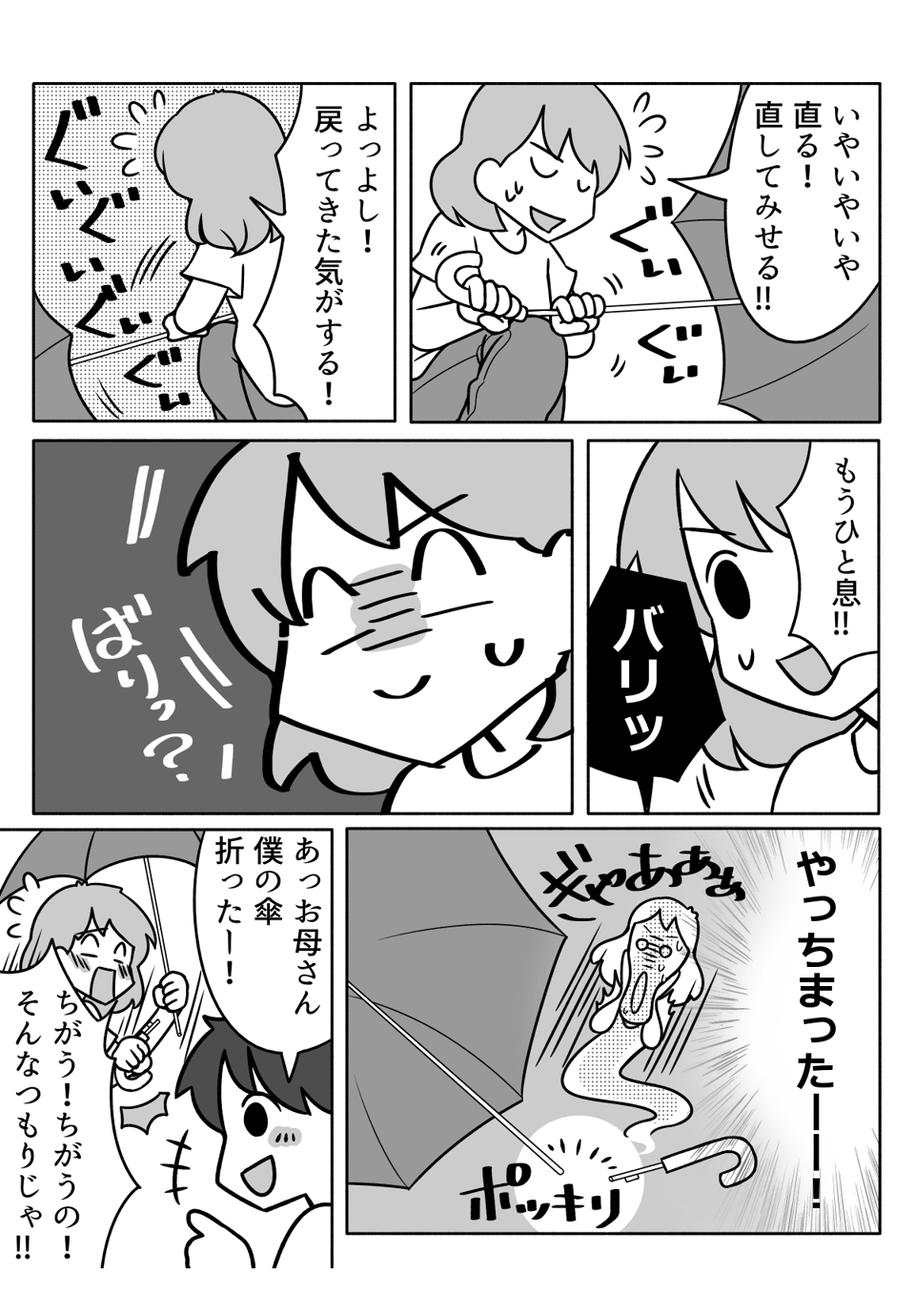 息子が傘を乱暴に扱って壊す……03