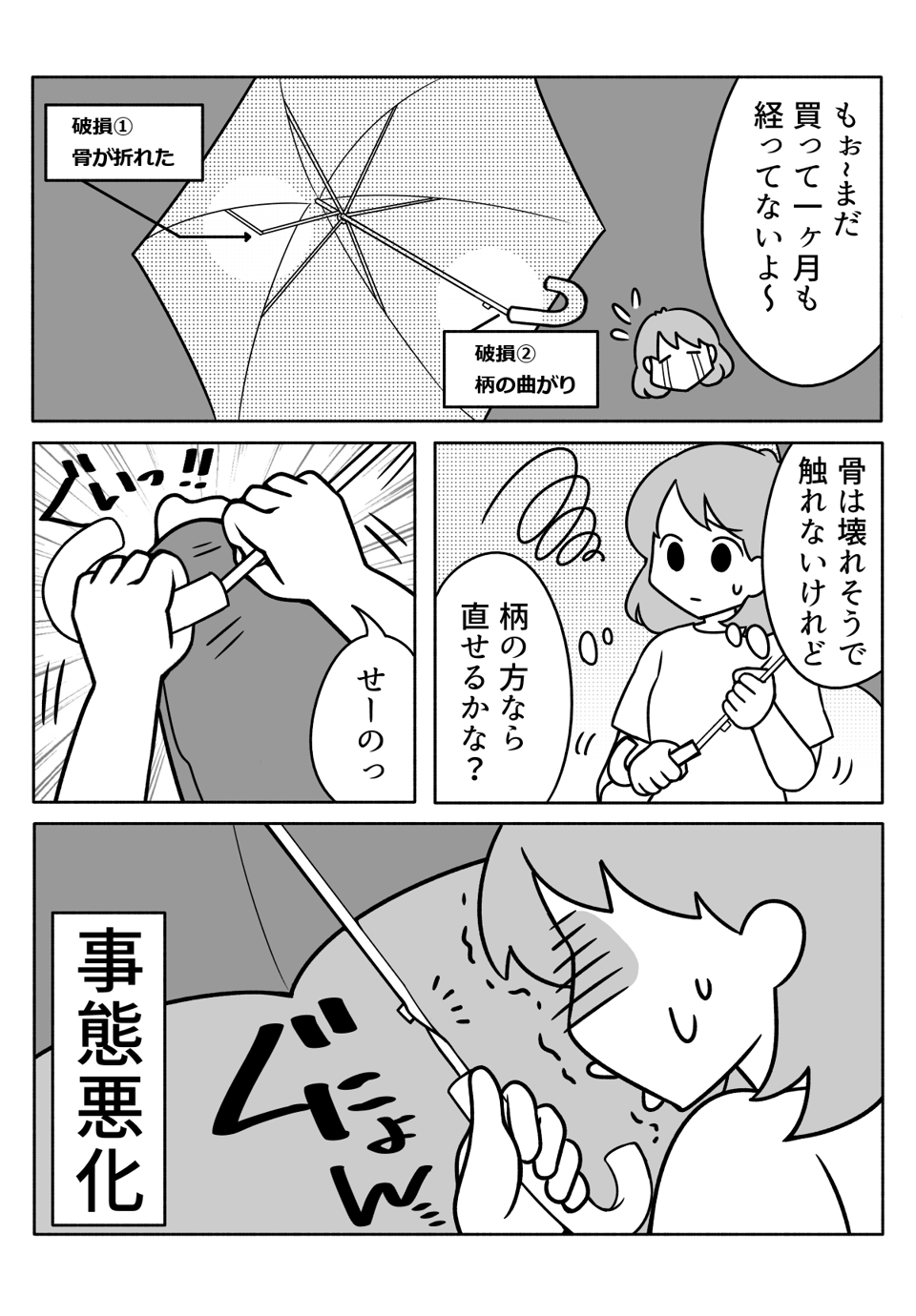 息子が傘を乱暴に扱って壊す……02