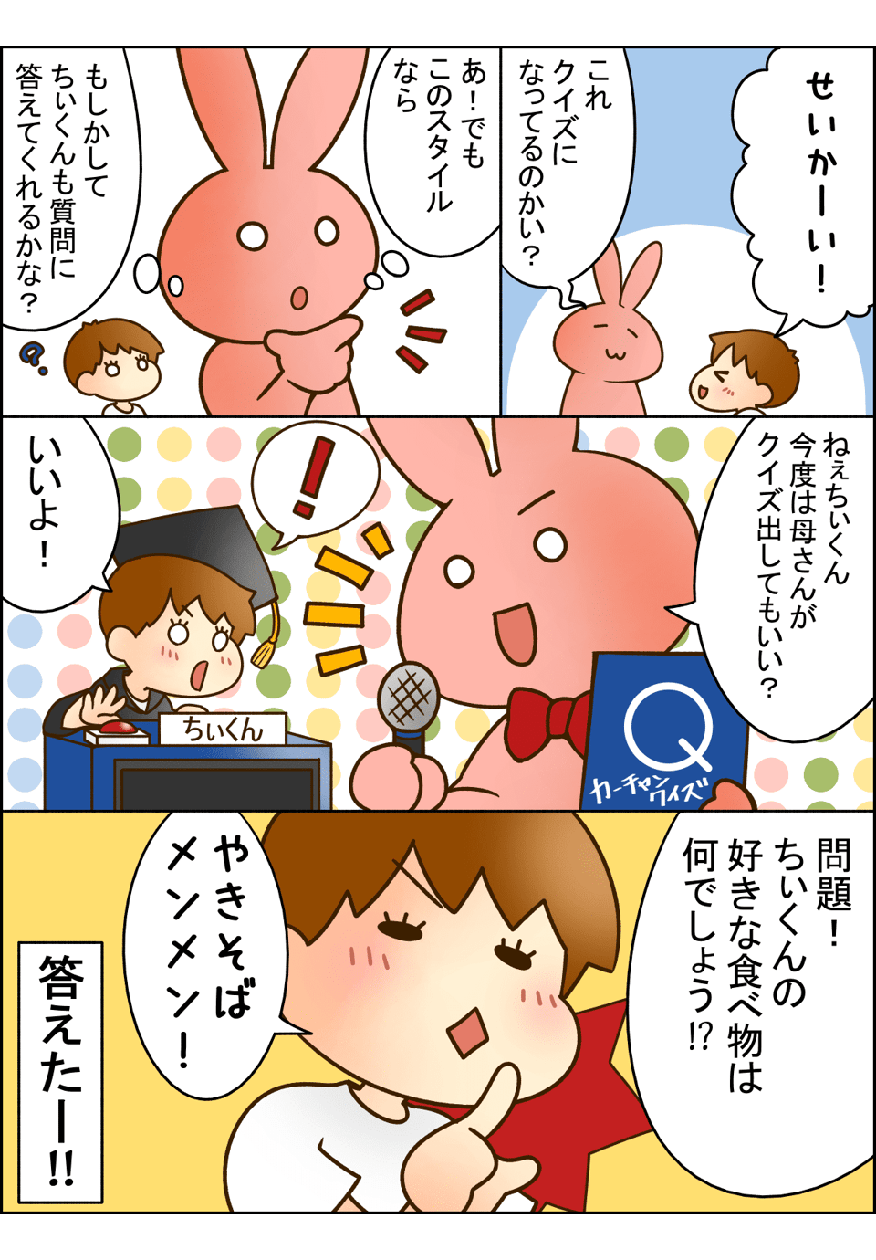 シャイな息子にクイズで「一番好きなもの」を聞いてみた！02