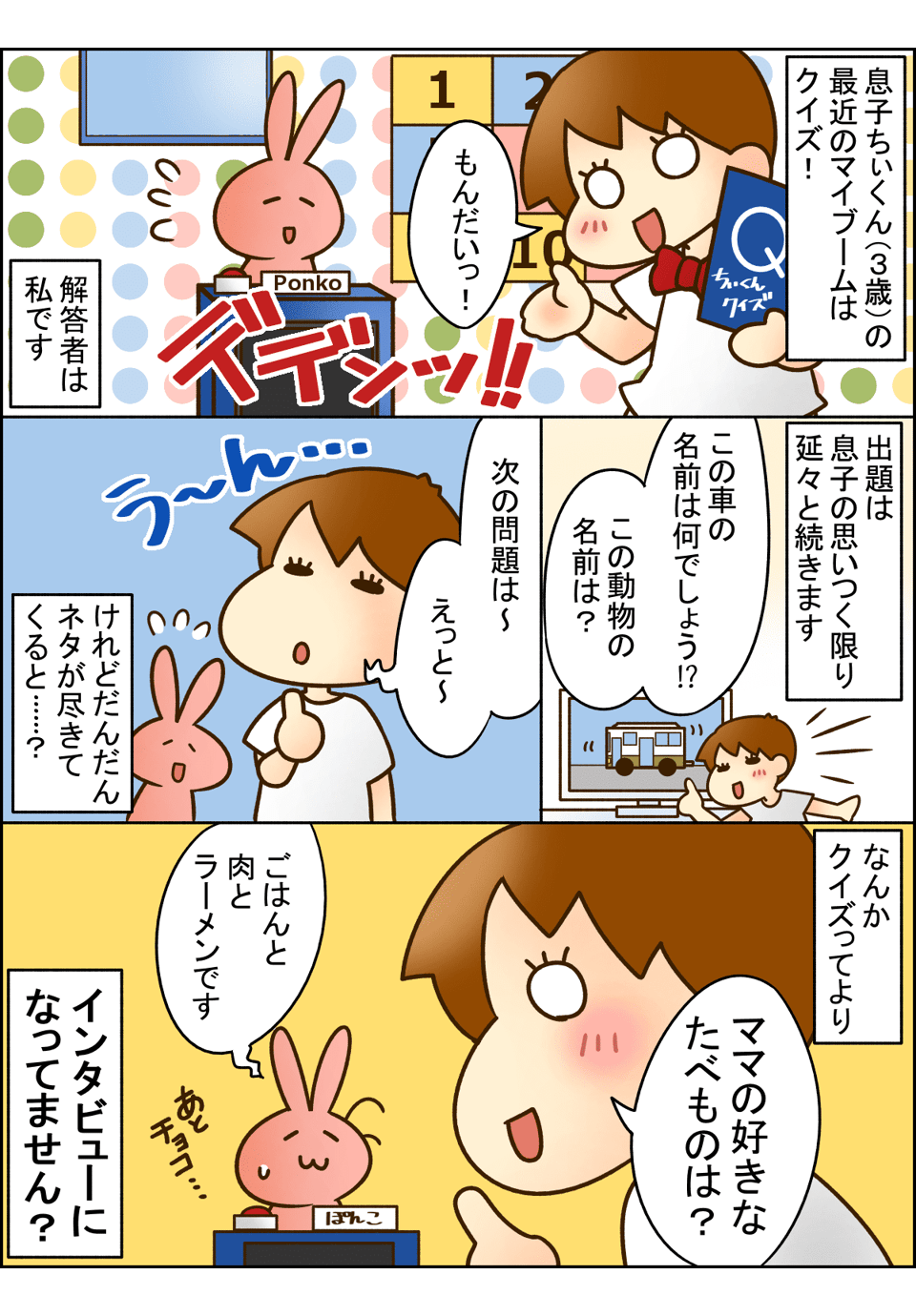 シャイな息子にクイズで「一番好きなもの」を聞いてみた！01