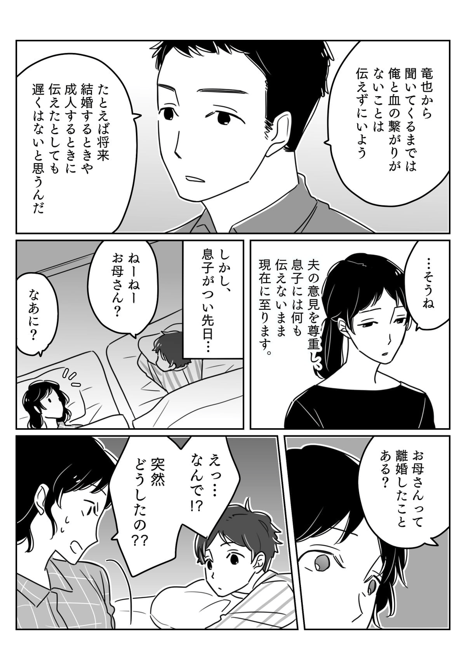 【前編】「本当のパパじゃない」