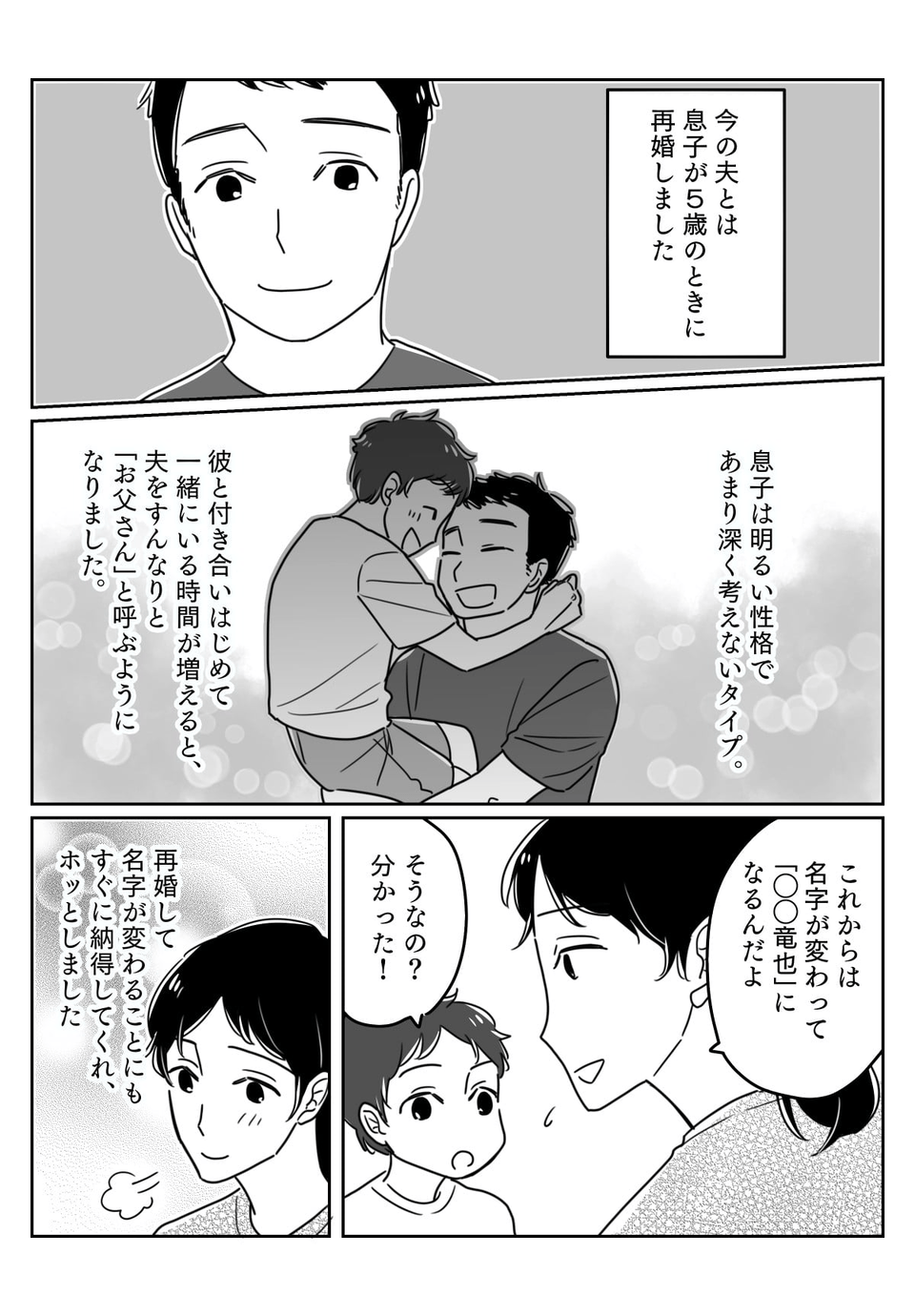 【前編】「本当のパパじゃない」