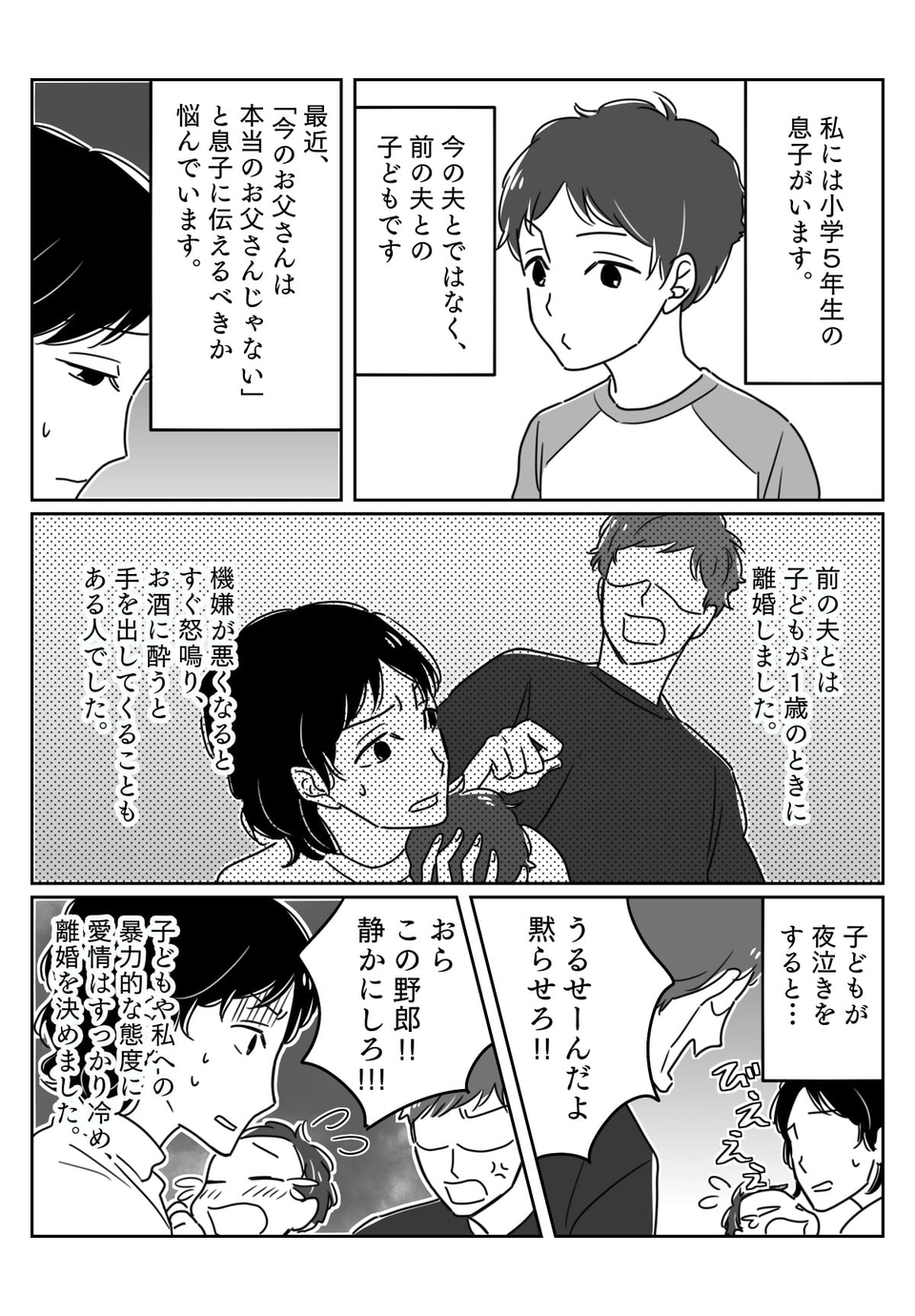 【前編】「本当のパパじゃない」