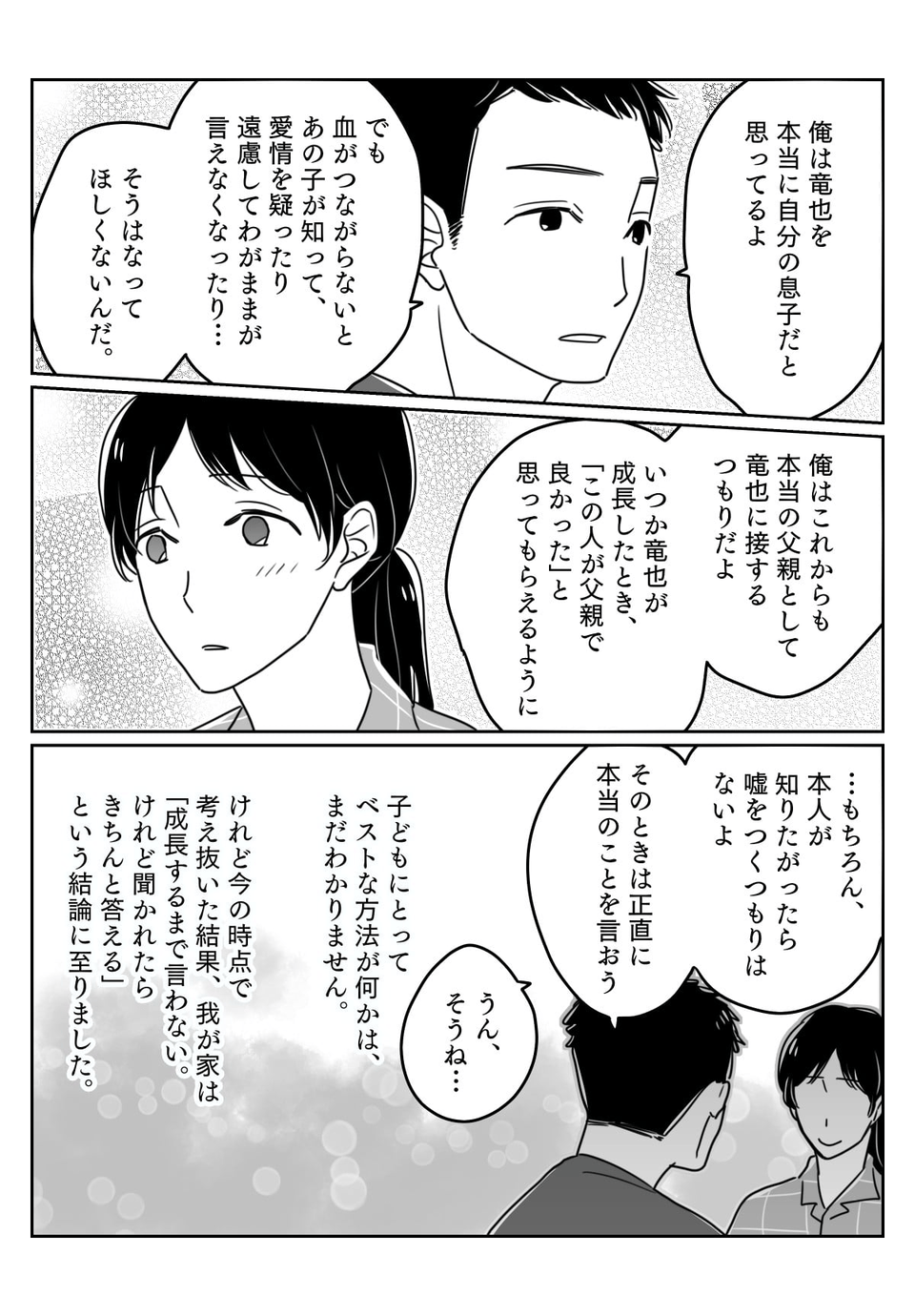 【後編】「本当のパパじゃない」