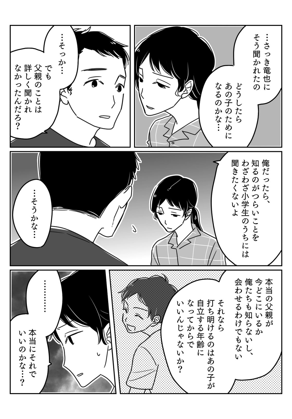 【後編】「本当のパパじゃない」