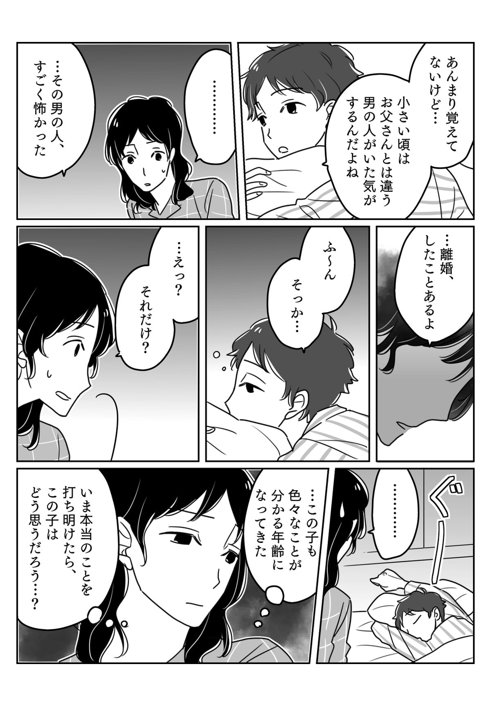 【後編】「本当のパパじゃない」