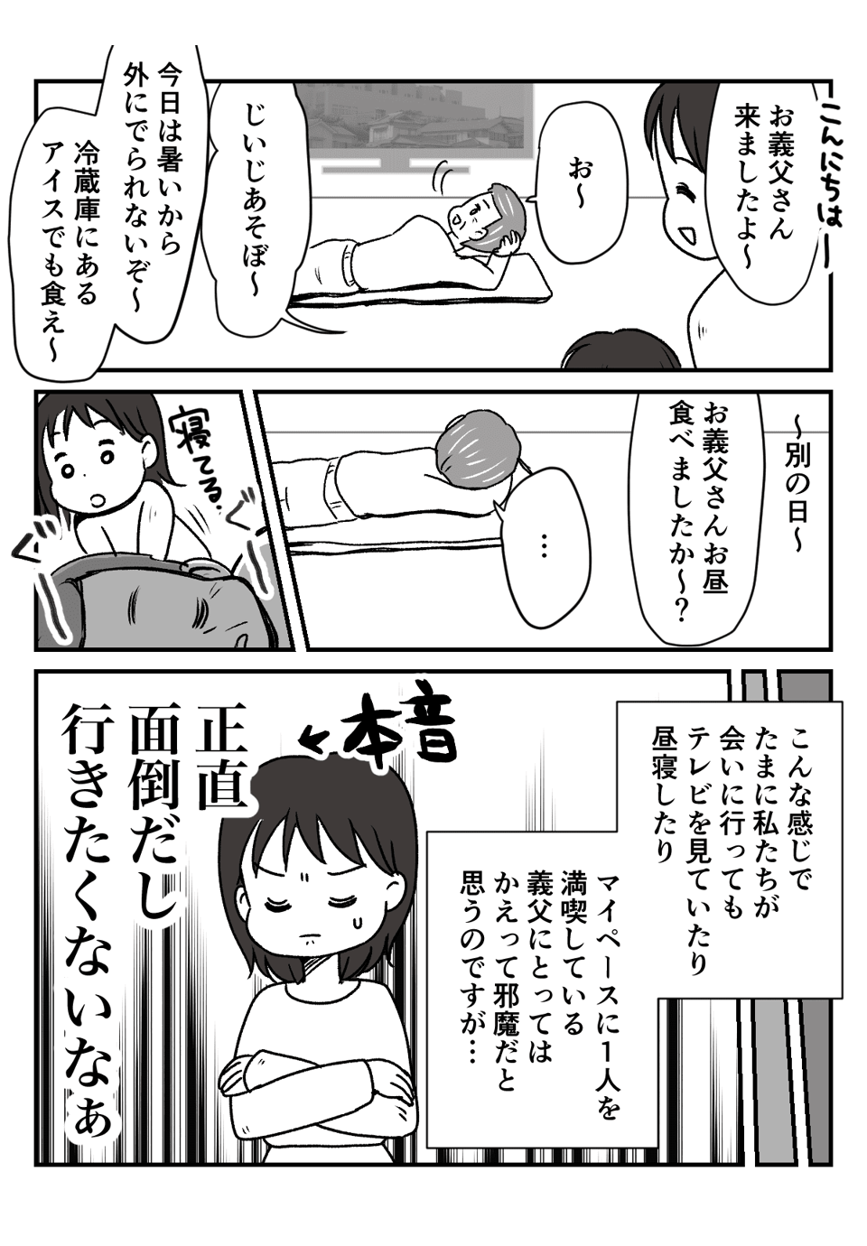 義父のためにご飯を2