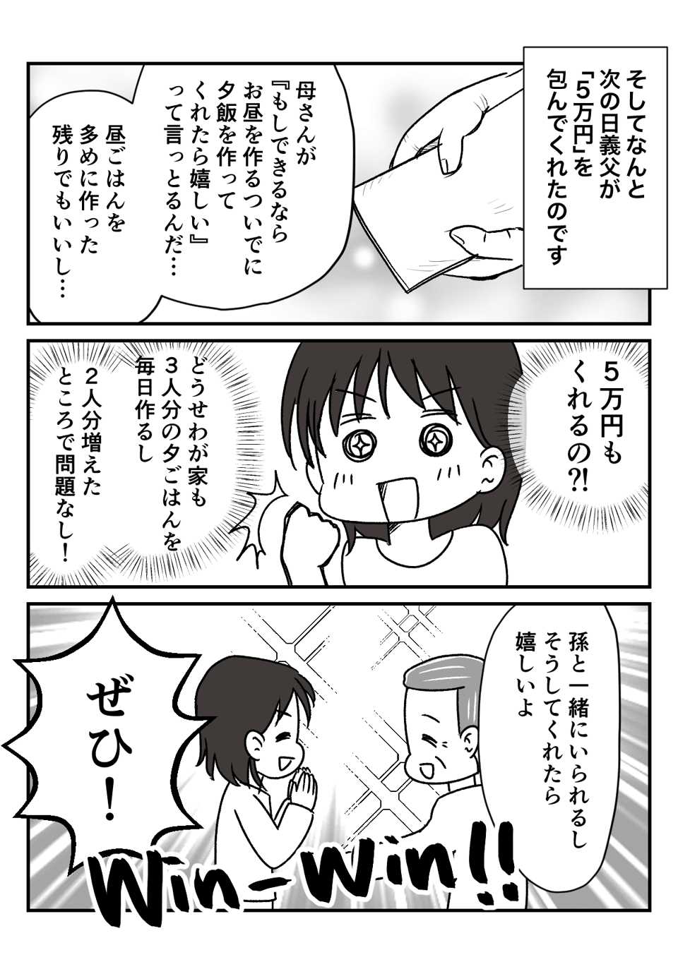 義父のためにご飯を6