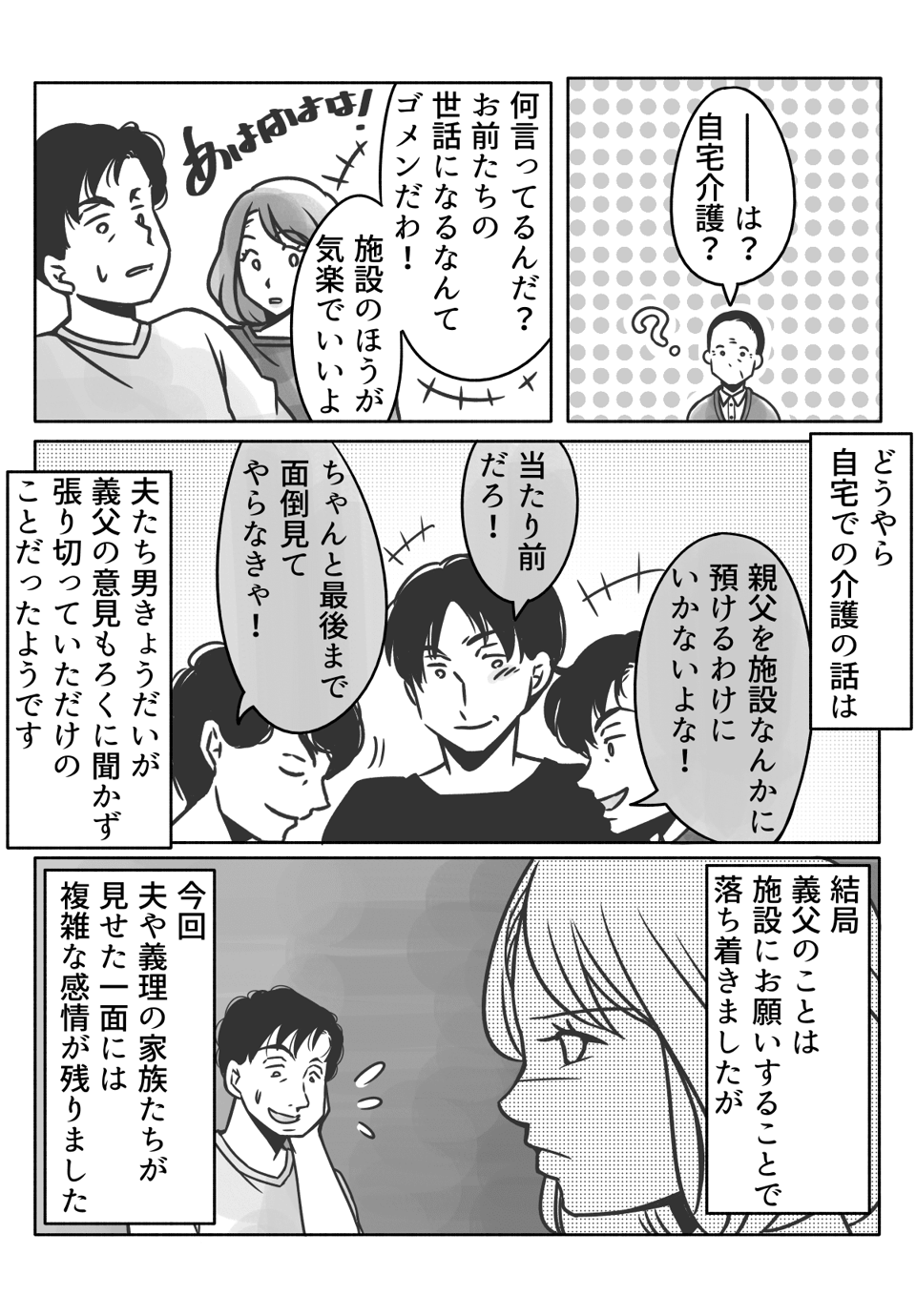 「長男の嫁だから」と義父の介護を押し付ける旦那とそのきょうだいたち。介護か離婚か……ママの選んだ未来は？後03