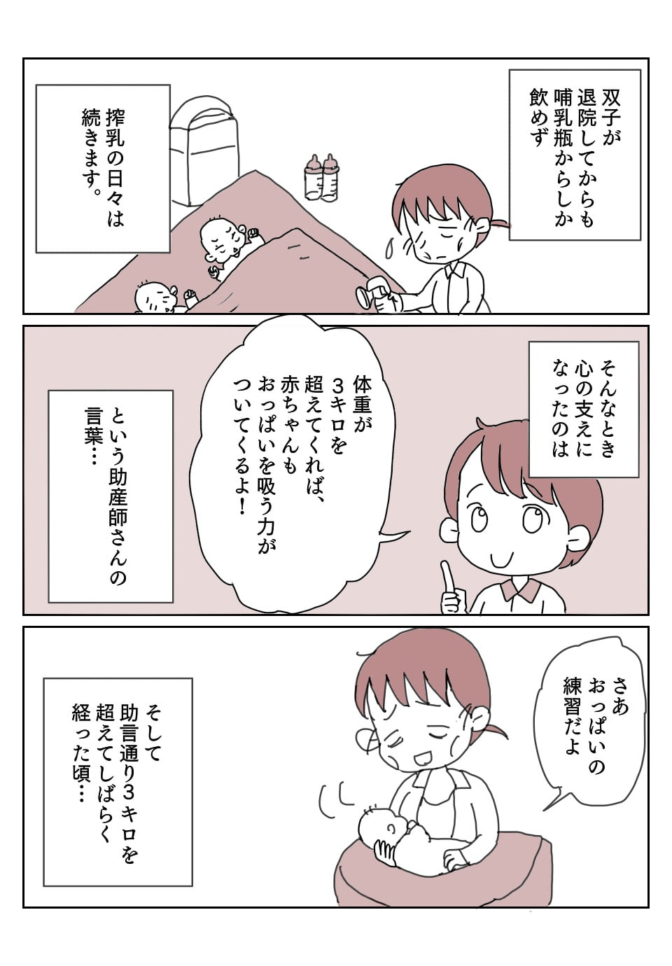 双子育児　搾乳の日々　3