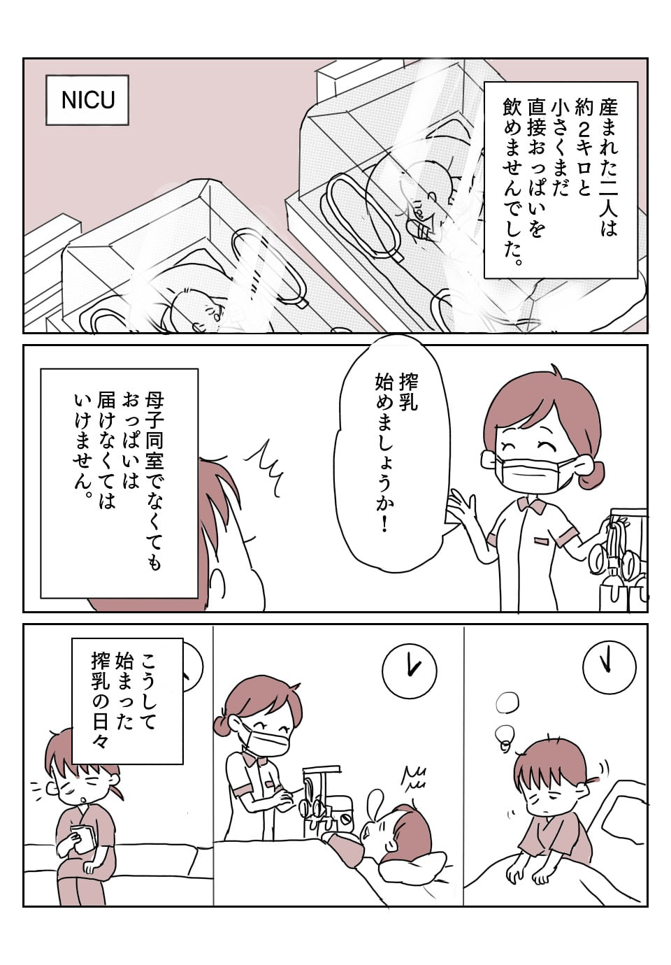 双子育児　搾乳の日々　1