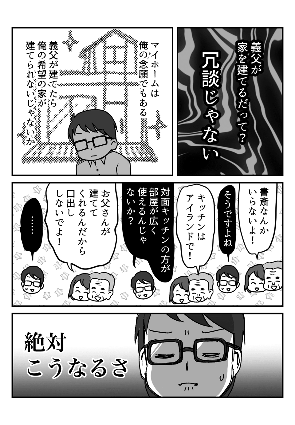 【後編】妻の父が「俺が家を建ててやる！」 男のプライドが許さない旦那の選択は？【旦那の気持ち】